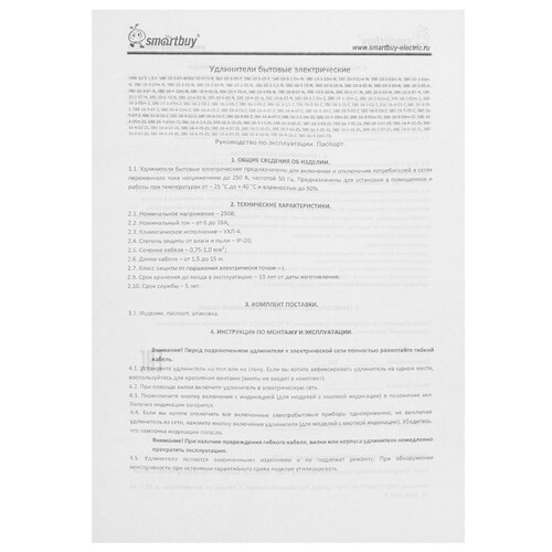 Купить Удлинитель Smartbuy SBE-10-3-03-N белый  9192911. Характеристики, отзывы и цены в Донецке