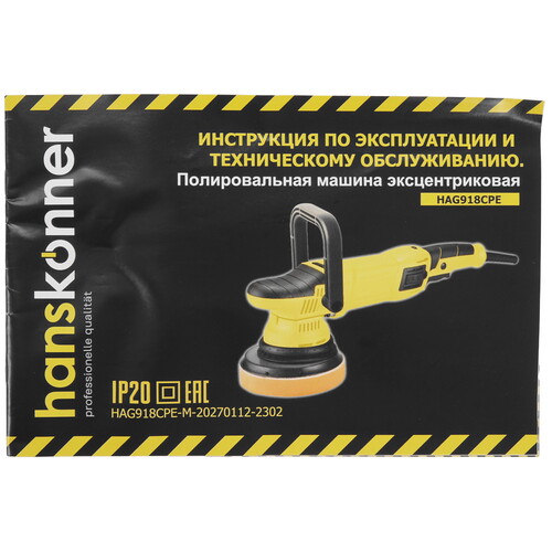 Купить Полировальная машина Hanskonner HAG918CPE  9965190. Характеристики, отзывы и цены в Донецке