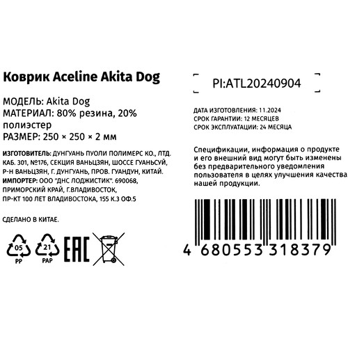 Купить Коврик Aceline Akita Dog (XS) разноцветный  5474550. Характеристики, отзывы и цены в Донецке