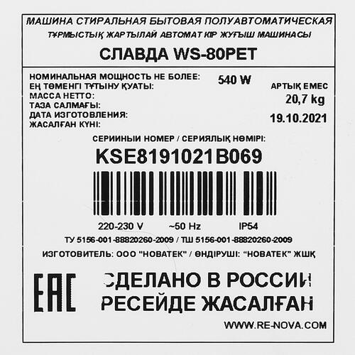 Купить Стиральная машина Славда WS-80PET  1053440. Характеристики, отзывы и цены в Донецке