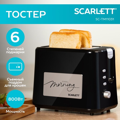 Купить Тостер Scarlett SC-TM11031 черный  9151229. Характеристики, отзывы и цены в Донецке
