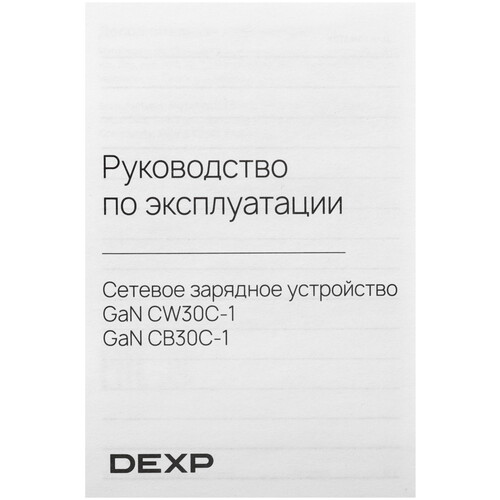 Купить Сетевое зарядное устройство DEXP GaN CB30C-1 черный  9156851. Характеристики, отзывы и цены в Донецке