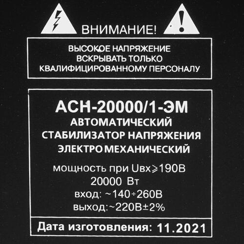 Купить Стабилизатор напряжения Ресанта АСН-20000/1-ЭМ  4761786. Характеристики, отзывы и цены в Донецке