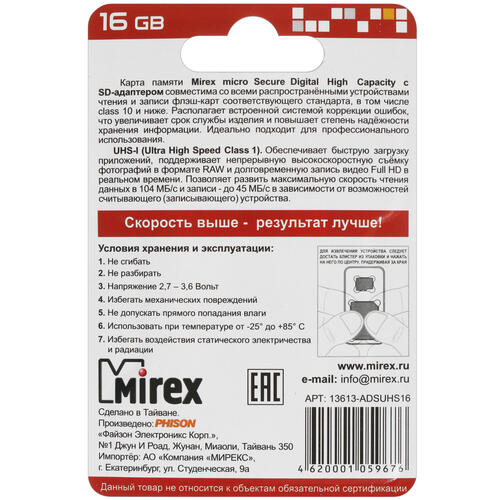 Купить Карта памяти Mirex microSDHC 16 ГБ [13613-ADSUHS16]  1143551. Характеристики, отзывы и цены в Донецке