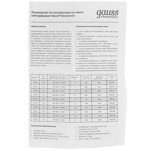 Купить Лампа светодиодная Gauss 53122  9109760. Характеристики, отзывы и цены в Донецке