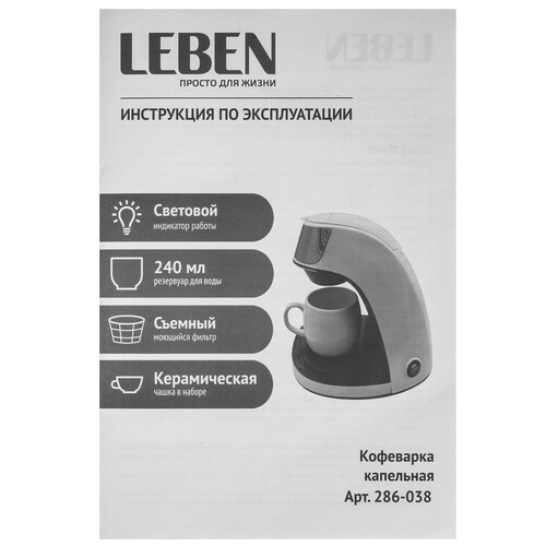Купить Кофеварка капельная LEBEN 286-038 белый  9237206. Характеристики, отзывы и цены в Донецке