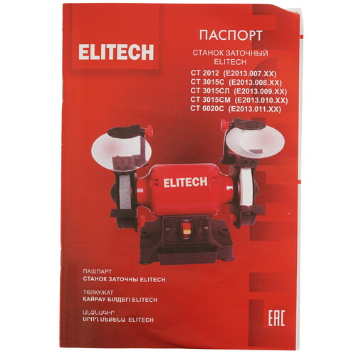 Купить Точильный станок Elitech СТ 3015С  9205877. Характеристики, отзывы и цены в Донецке