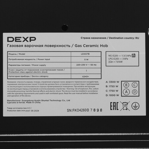 Купить Газовая варочная поверхность DEXP LD4GTB  5457736. Характеристики, отзывы и цены в Донецке