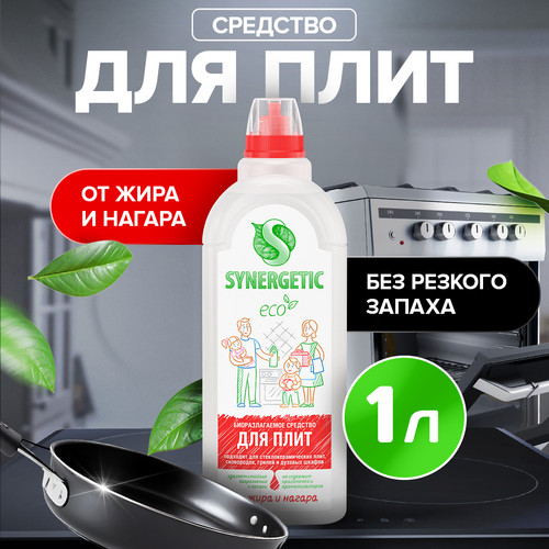 Купить Чистящее средство Synergetic 106100  4860330. Характеристики, отзывы и цены в Донецке