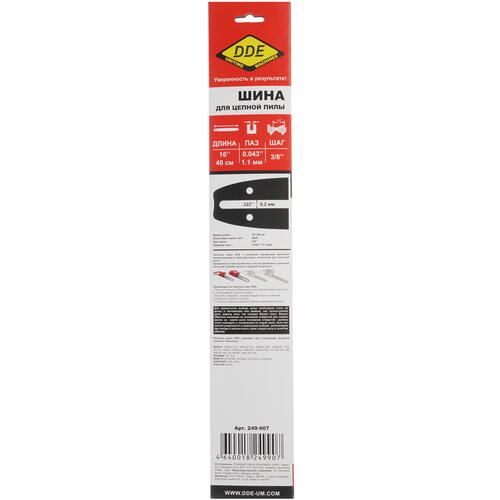 Купить Шина для цепной пилы DDE 16"/40см-3/8" 249-907  7996301. Характеристики, отзывы и цены в Донецке