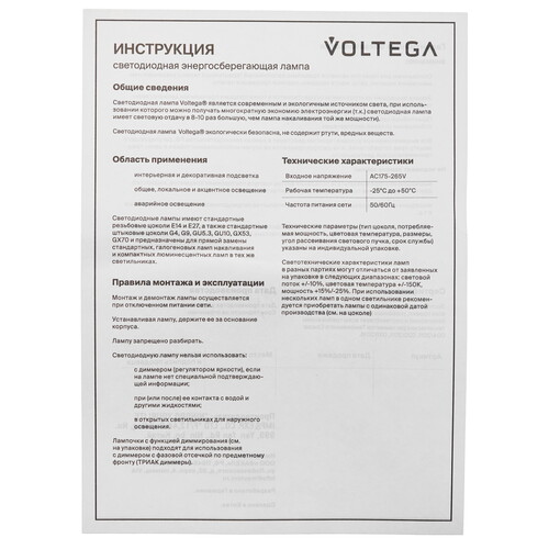 Купить Лампа светодиодная Voltega 8528  9184766. Характеристики, отзывы и цены в Донецке