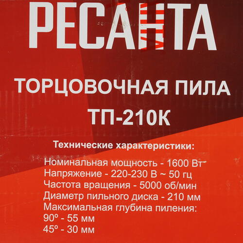 Купить Торцовочная пила комбинированная Ресанта ТП-210К  9906665. Характеристики, отзывы и цены в Донецке