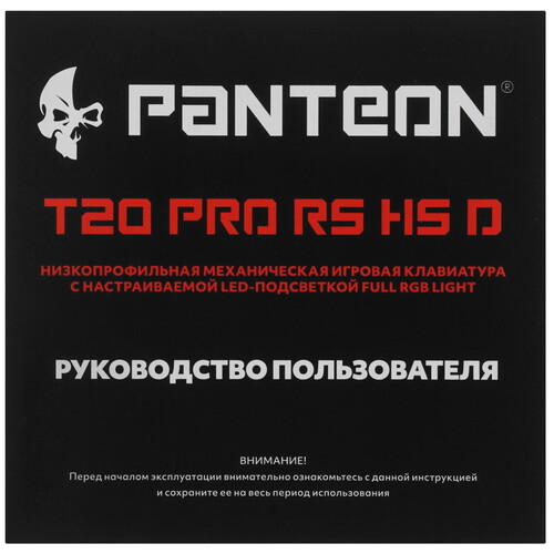 Купить Клавиатура  проводная Panteon T20 PRO RS HS D  9251510. Характеристики, отзывы и цены в Донецке