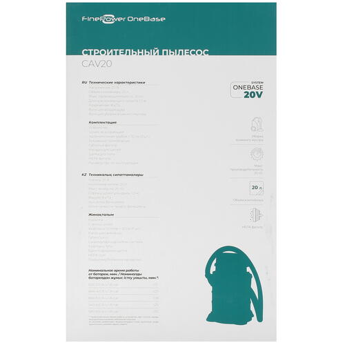 Купить Строительный пылесос аккумуляторный FinePower OneBase CAV20 OneBase20, Без ЗУ, Без АКБ  5062987. Характеристики, отзывы и цены в Донецке