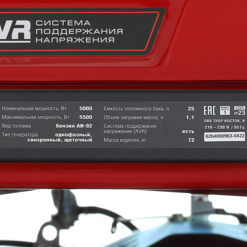 Купить Электрогенератор   бензиновый Зубр СБ-5500  5307692. Характеристики, отзывы и цены в Донецке
