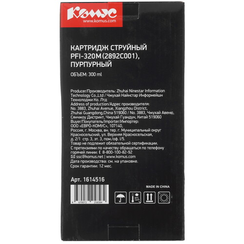 Купить Картридж Комус PFI-320M (2892C001) пурпурный  9199561. Характеристики, отзывы и цены в Донецке