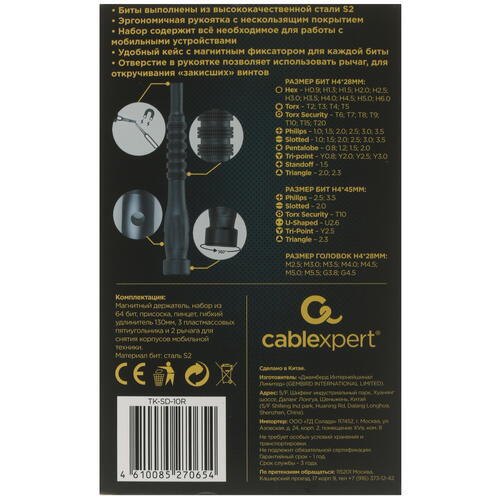 Купить Отвертка с набором насадок Cablexpert TK-SD-10R  5331757. Характеристики, отзывы и цены в Донецке