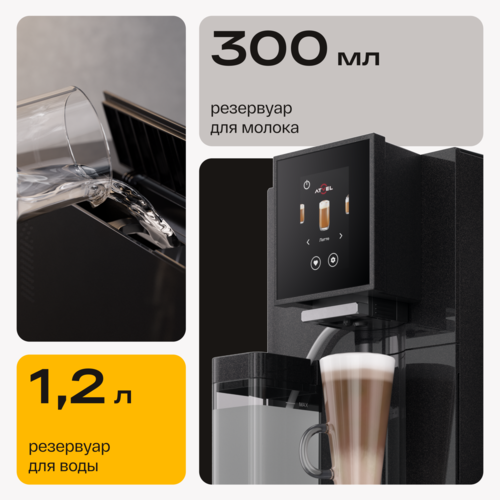 Купить Кофемашина автоматическая Atvel A6 черный  9290651. Характеристики, отзывы и цены в Донецке