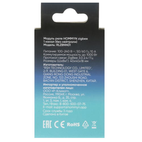 Купить Умное реле Hommyn RLZBNN01 zigbee  5458401. Характеристики, отзывы и цены в Донецке