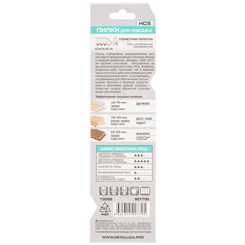 Купить Пилки для лобзика METALLICA Optima T308B  9194023. Характеристики, отзывы и цены в Донецке