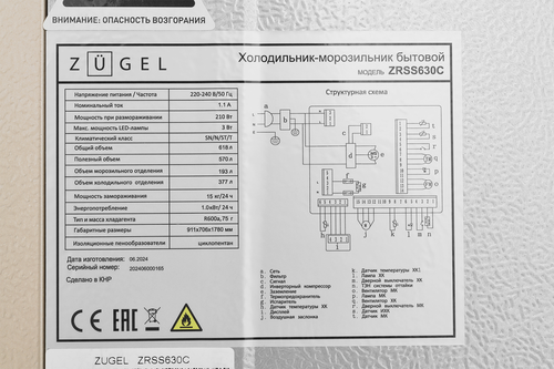 Купить Холодильник Side by Side   ZUGEL ZRSS630C бежевый  9185193. Характеристики, отзывы и цены в Донецке