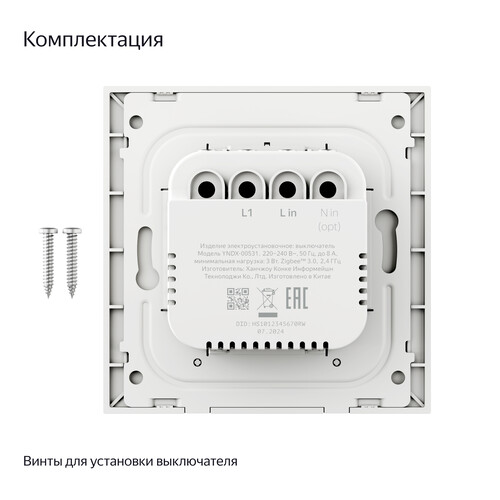 Купить Умный выключатель Яндекс YNDX-00531  5603534. Характеристики, отзывы и цены в Донецке