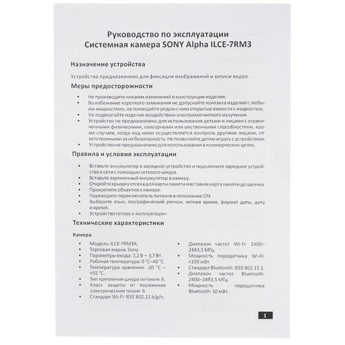 Купить Беззеркальный фотоаппарат Sony Alpha 7R III (ILCE-7RM3) Body черный  5072678. Характеристики, отзывы и цены в Донецке