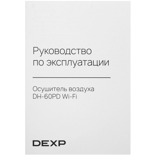 Купить Осушитель воздуха DEXP DH-60PD белый  9155779. Характеристики, отзывы и цены в Донецке