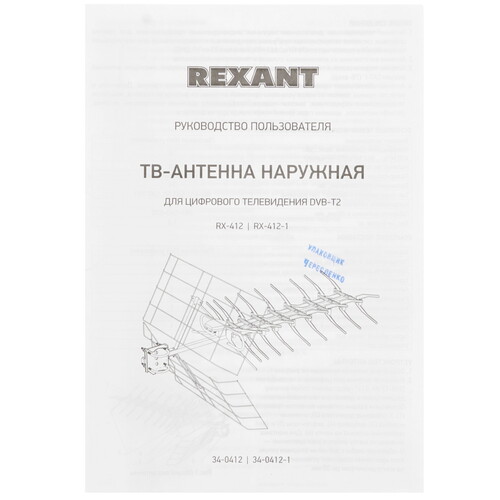 Купить ТВ-Антенна Rexant RX-412  4838518. Характеристики, отзывы и цены в Донецке