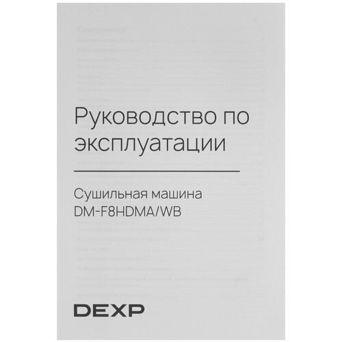Купить Сушильная машина DEXP DM-F8HDMA/WB белый  9298533. Характеристики, отзывы и цены в Донецке
