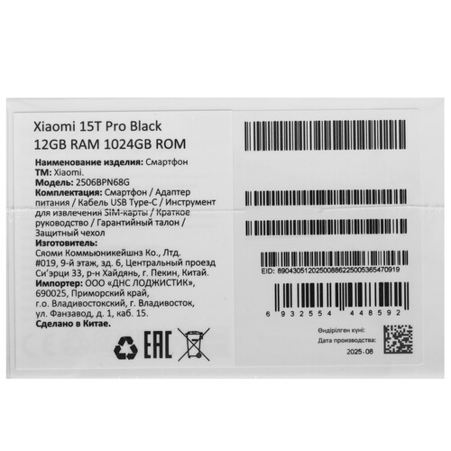 Купить 6.83" Смартфон Xiaomi 15T Pro 1024 ГБ черный  5636563. Характеристики, отзывы и цены в Донецке