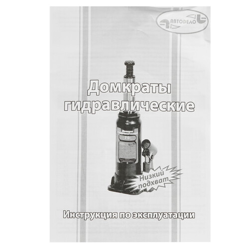 Купить Домкрат АвтоDело 43200  8120548. Характеристики, отзывы и цены в Донецке