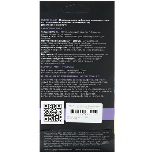 Купить Защитное гибридное стекло BoraSCO для экрана Apple iPhone 17  9313809. Характеристики, отзывы и цены в Донецке