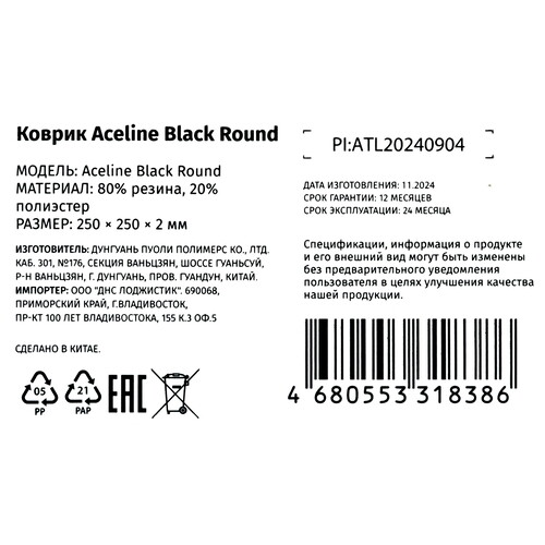 Купить Коврик Aceline Black Round (XS) черный  5474553. Характеристики, отзывы и цены в Донецке