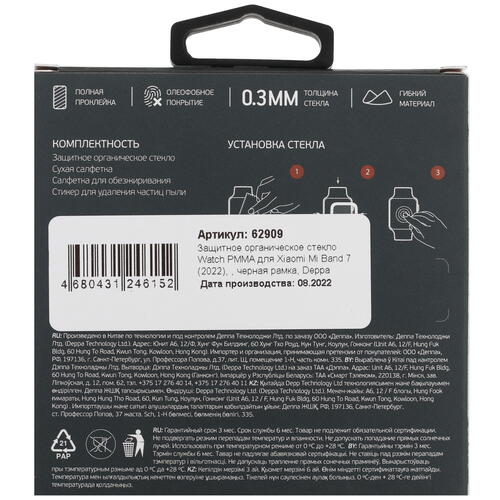Купить Защитное гибридное стекло DEPPA для Xiaomi Mi Smart Band 7  5062198. Характеристики, отзывы и цены в Донецке