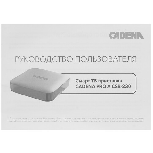 Купить Медиаплеер Cadena PRO A CSB-230  5437383. Характеристики, отзывы и цены в Донецке
