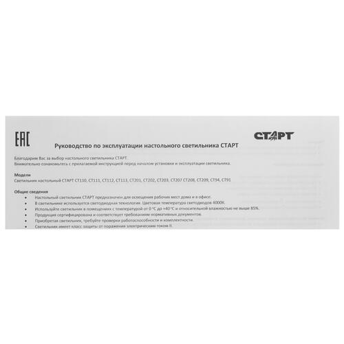 Купить Настольный светильник Старт CT91 белый  5093553. Характеристики, отзывы и цены в Донецке