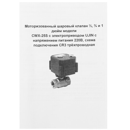 Купить Умный кран UJIN CWX-25S UAD-220V-CR3-3/4  5475384. Характеристики, отзывы и цены в Донецке