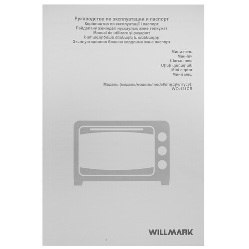 Купить Мини-печь WILLMARK WO-121CR белый  9269546. Характеристики, отзывы и цены в Донецке