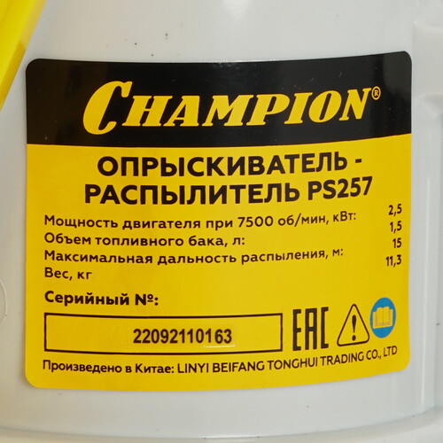 Купить Бензиновый опрыскиватель CHAMPION PS257  1215103. Характеристики, отзывы и цены в Донецке
