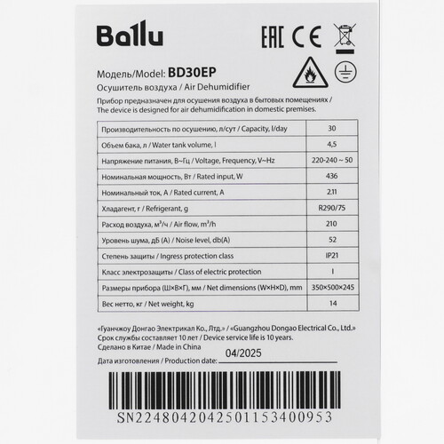 Купить Осушитель воздуха Ballu BD30EP белый  9285458. Характеристики, отзывы и цены в Донецке