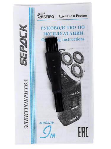 Купить Электробритва Бердск 9М  1123305. Характеристики, отзывы и цены в Донецке
