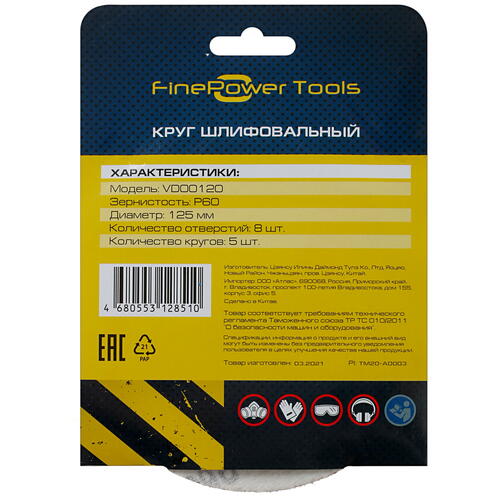Купить Круг шлифовальный FinePower VDO0120 5 шт  4728926. Характеристики, отзывы и цены в Донецке