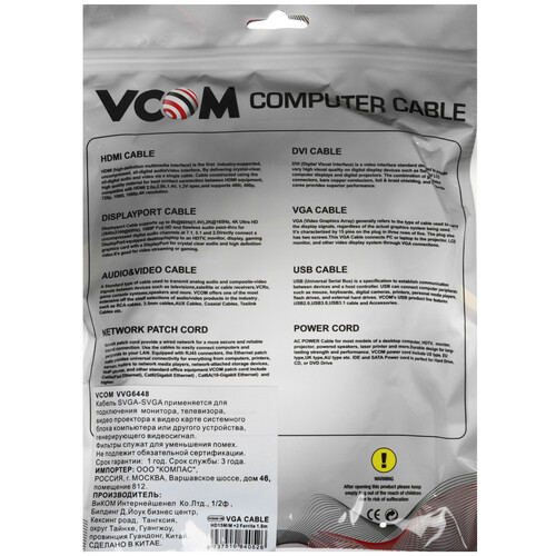 Купить Кабель  VCOM VGA - VGA, 1.8 м  5612423. Характеристики, отзывы и цены в Донецке