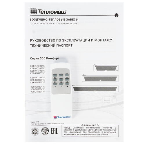 Купить Тепловая завеса Тепломаш КЭВ-15П3011Е с пультом HL10  7998551. Характеристики, отзывы и цены в Донецке