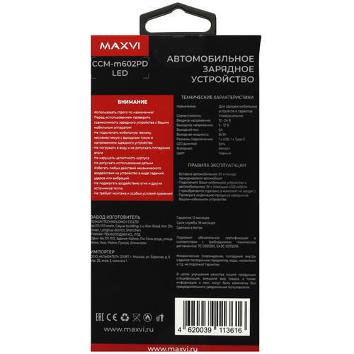 Купить Автомобильное ЗУ Maxvi CCM-M602PD LED черный  5366933. Характеристики, отзывы и цены в Донецке