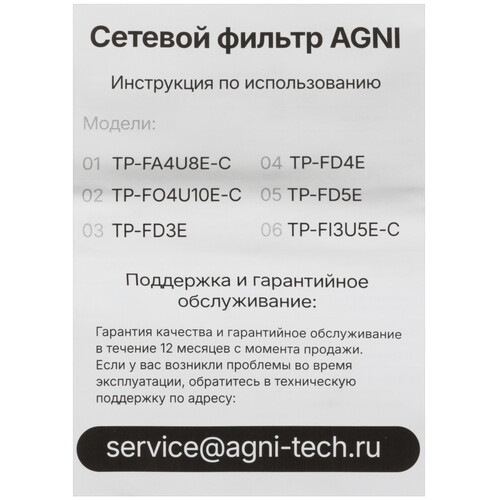 Купить Сетевой фильтр AGNI TP-FD3E белый  9289343. Характеристики, отзывы и цены в Донецке