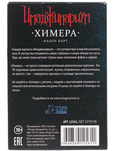 Купить Дополнение для игры "Имаджинариум: Химера"  1039488. Характеристики, отзывы и цены в Донецке