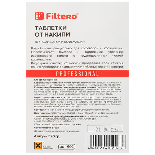 Купить Таблетки для удаления накипи Filtero 602/Р  5413199. Характеристики, отзывы и цены в Донецке