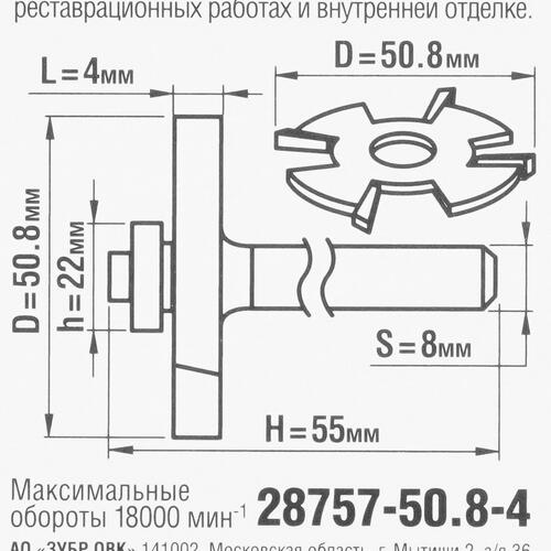 Купить Фреза ЗУБР 28757-50.8-4  5306825. Характеристики, отзывы и цены в Донецке